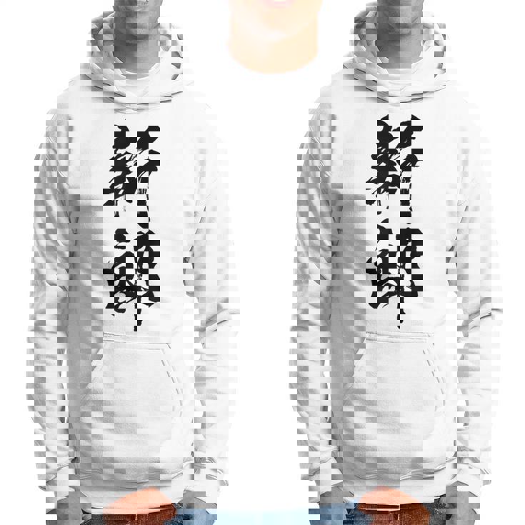 【新郎】結婚祝い 新郎新婦 結婚式 夫婦 お揃い 記念日 可愛い 文字 ギャグ ネタ ウケ狙い 面白い おもしろ 笑える パーカー