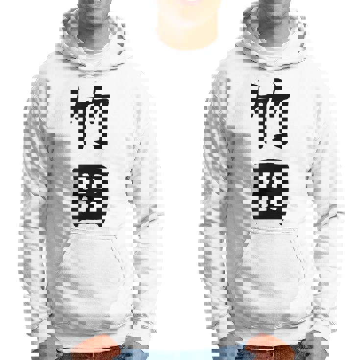 【竹田】名字 家族お揃い ギャグ ネタ ウケ狙い 贈り物 ギフト 面白い おもしろ パーカー