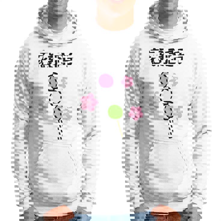 【花見団子】花見 春 桜 さくら おもしろ 面白い 可愛い ネタ ウケ狙い 日本 お土産 和柄 文字入り ユニーク パーカー