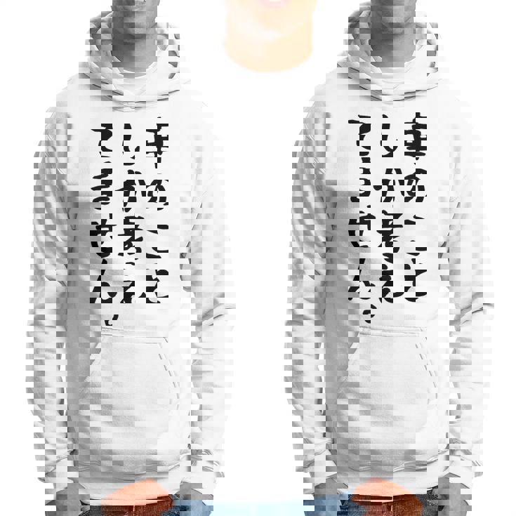 【車のことしか考えてません】車好き スポーツカー 車 レーシング モータースポーツ 自動車 整備士 仕事 趣味 おもしろ パーカー