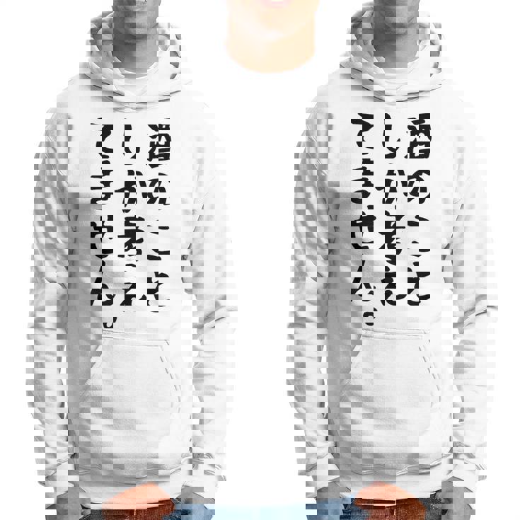 【酒のことしか考えてません】日本酒 醸造業 お酒 ビール ワイン 職業 仕事 ウイスキー 酒好き 酒飲み 酒豪 飲み会 パーカー