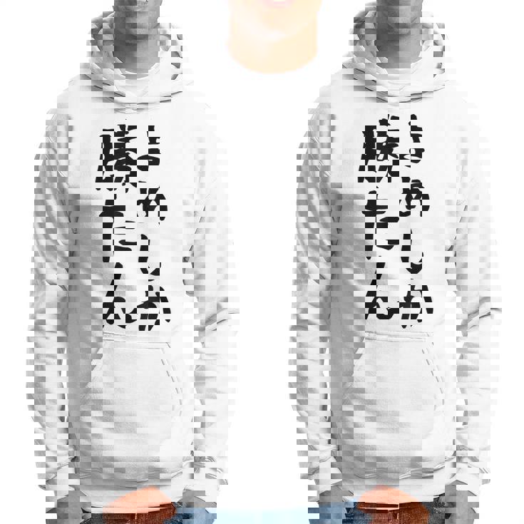 おもしろtシャツ【よめしか勝たん】嫁 夫婦 お揃い 面白い 文字 ギャグ ネタ ウケ狙い 笑える 笑いが取れる 個性的な パーカー