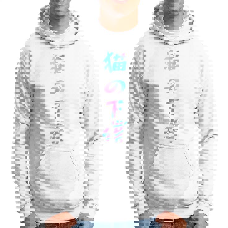 おもしろ猫 猫猫猫 文字入り メンズ 面白い おもしろ服 おもしろグッズ 文字 長袖tシャツ パーカー