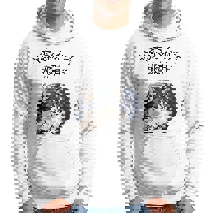 やる気スイッチ故障中 ・ シベリアン・ハスキー犬 パーカー