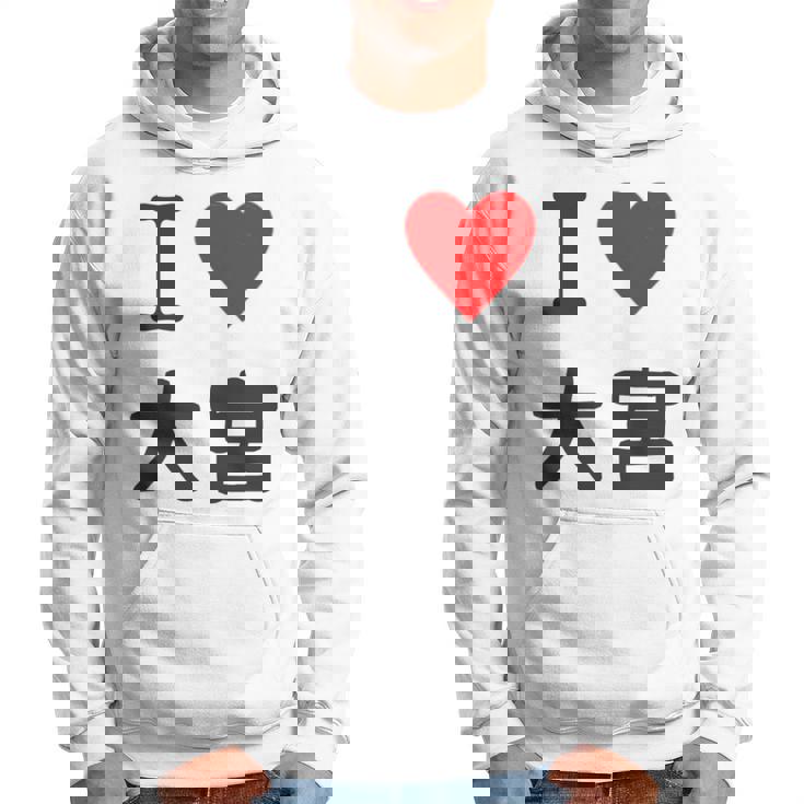 アイラブ・大宮（I Love ハート）Jimo-T ジモティ 地元愛 グッズ メッセージ・面白 長袖tシャツ パーカー