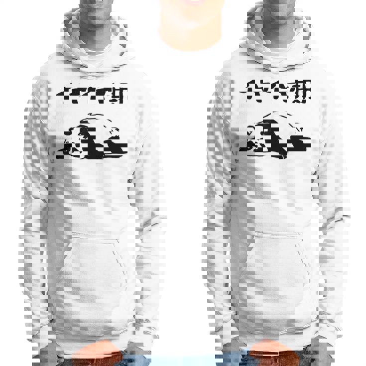 イヤイヤ期 パンダ 面白い息子 娘 家族 文字入り おもしろ 面白い 服 おもしろグッズ 文字 ネタ キッズ パーカー