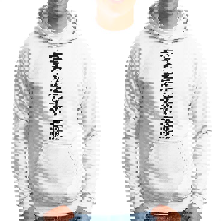 安産祈願 パーカー