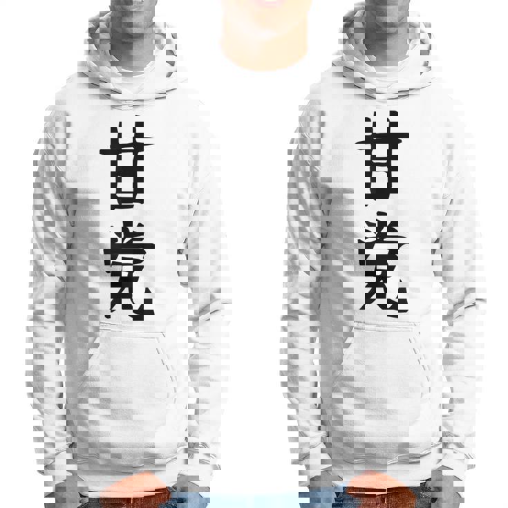 文字tシャツ【甘党】メンズ おもしろtシャツ ネタ スイーツ 甘いもの好き 漢字 ギャグ ウケ狙い 面白い 文字入り パーカー