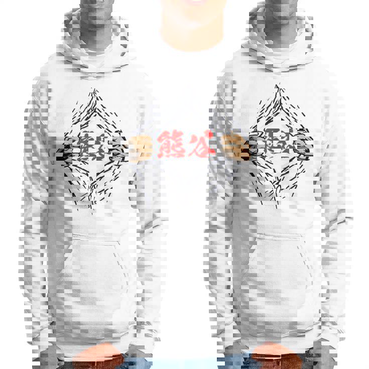 熊谷 苗字 面白いtシャツ 胸 名前 おもしろ グッズ 服 筆文字 文字 入り 面白い ネタ メンズ パーカー