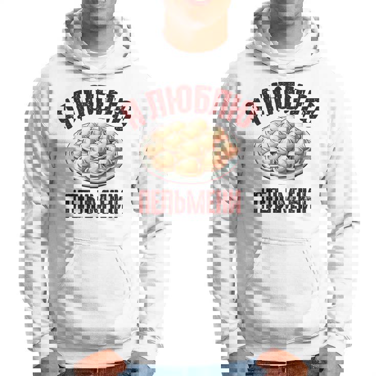 私はペリメニが大好きです。ロシア語で言う面白いロシア パーカー