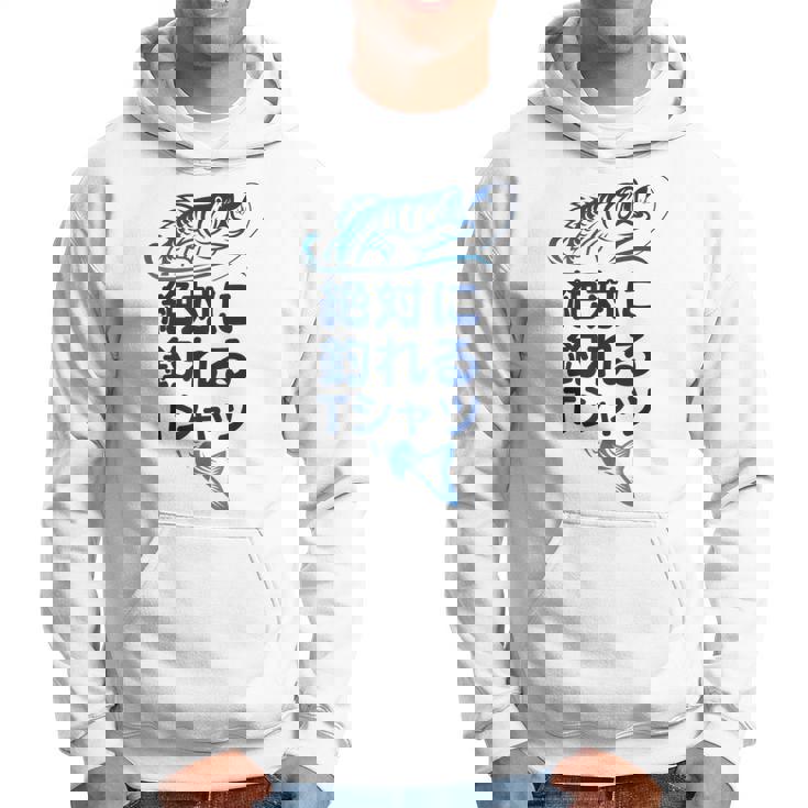 おもしろ 絶対に釣れる パーカー