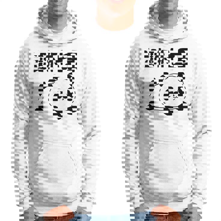 週休七日 パンダ ジョーク かわいい 動物好き ギャグ好き ジョーク好き ギャグ おもしろ ネタ パーカー