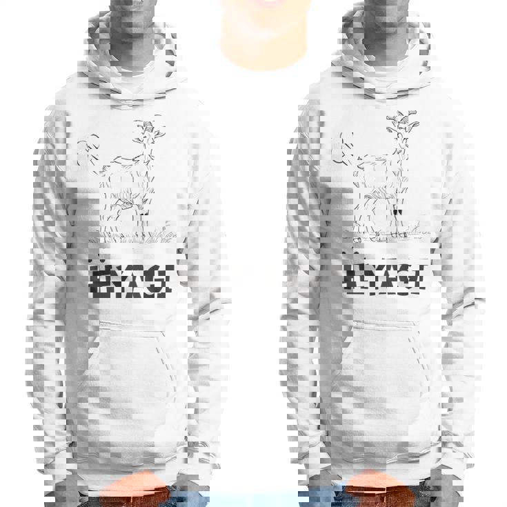 部屋着 おもしろ 普段着 へやぎ ネタ ダジャレ おなら へ 屁 メンズ レディース キッズ ヤギ Goat 動物 パーカー