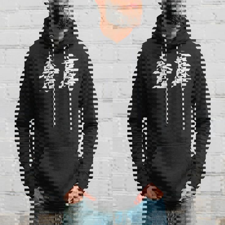 「倉庫」おもしろtシャツ 漢字 倉庫 文字入り パーカー 彼への贈り物