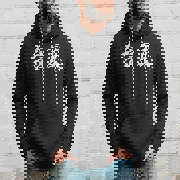 「台風」おもしろtシャツ 漢字 台風 文字入り パーカー 彼への贈り物