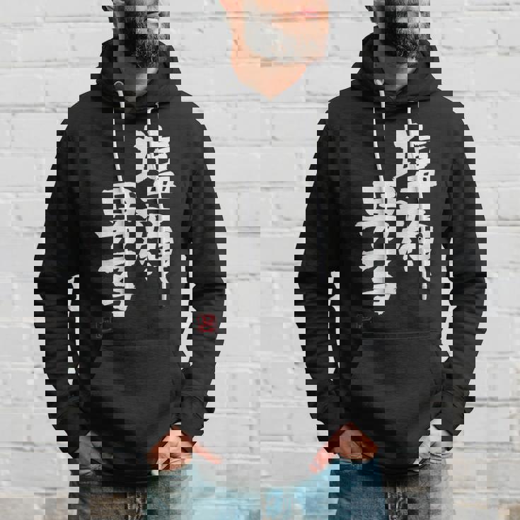 「塩顔男子」おもしろ 筆文字 服 面白い文字入り パーカー 彼への贈り物