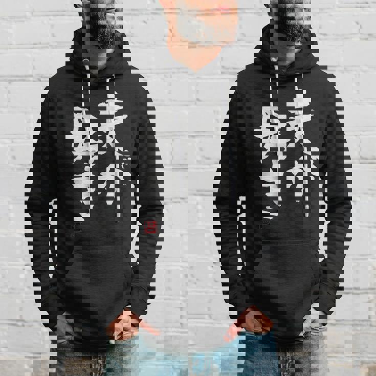 「夫が好き」おもしろ 筆文字 服 面白い文字入り パーカー 彼への贈り物