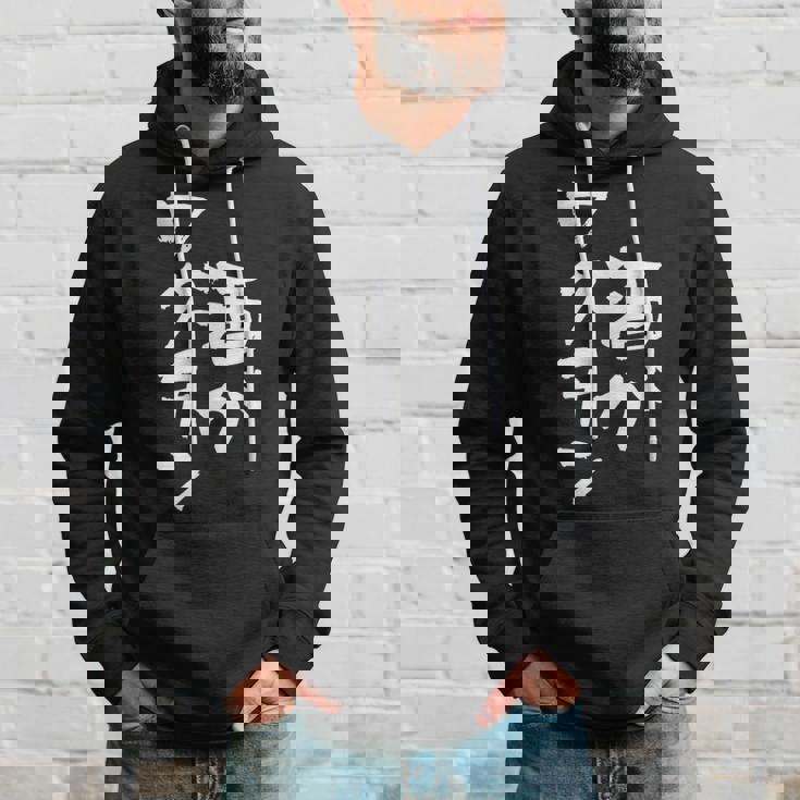 「燃料は酒」文字入り おもしろ 筆文字 面白い 服 面白い パーカー 彼への贈り物