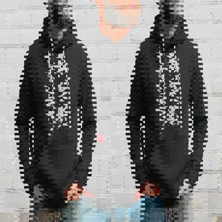 「私、失敗しないので！」文字入り おもしろ 筆文字 面白い 服 面白い パーカー 彼への贈り物