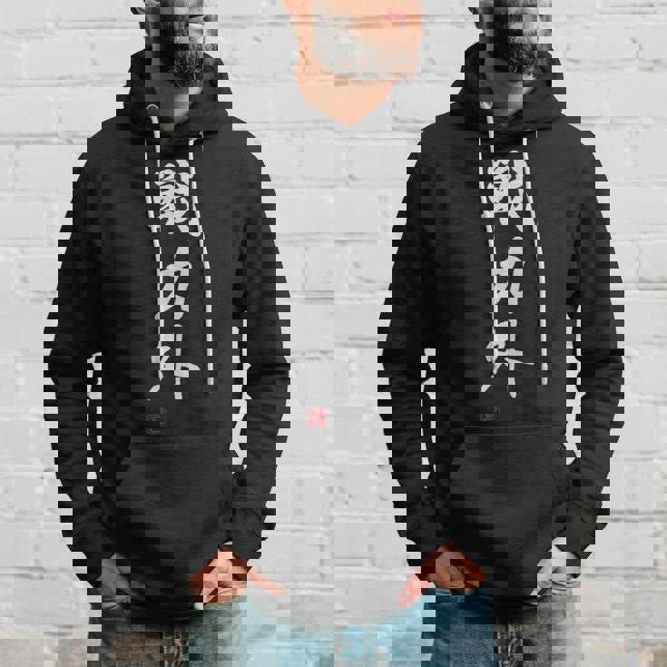 『戦力外』 おもしろ 筆文字 面白い 服 面白い パーカー 彼への贈り物