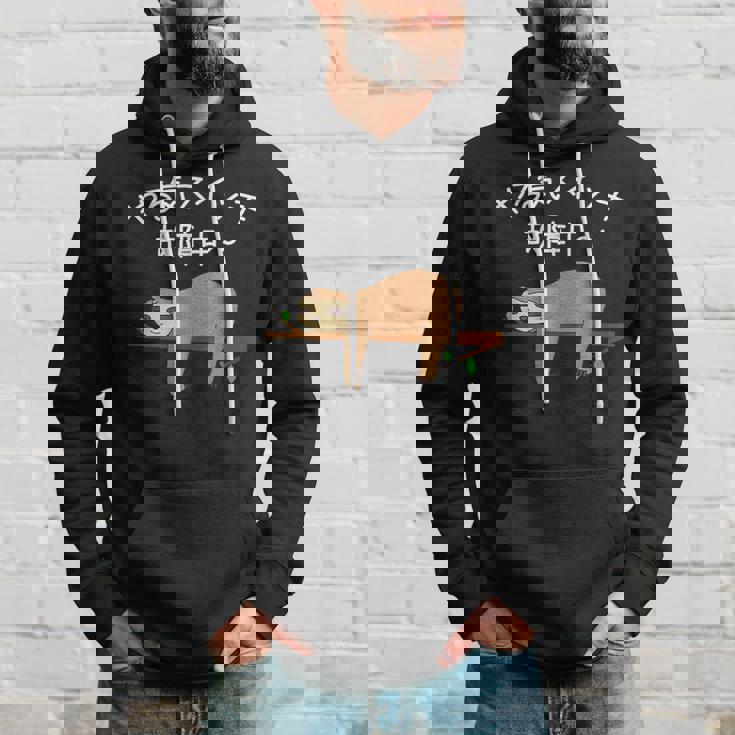 【やる気スイッチ故障中】ナマケモノおもしろ 面白い 可愛い ユーモア ギャグ ネタ ウケ狙い 笑える だらだら 動物 パーカー 彼への贈り物