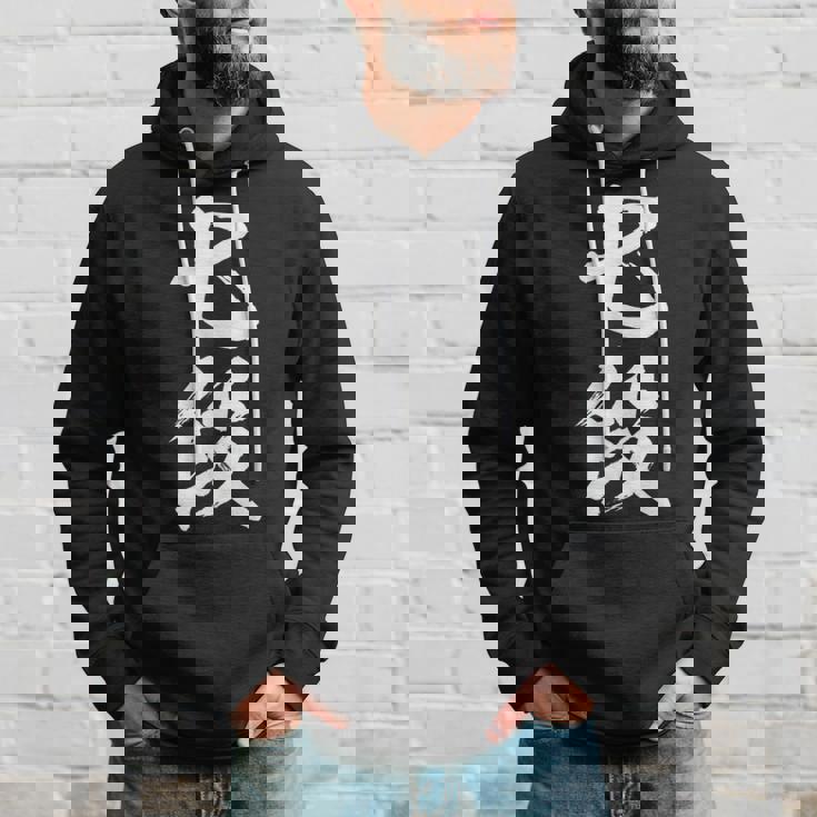 【七段】剣道 弓道 段位 武術 文字 おもしろ 面白い 筆文字 文字入り かっこいい ネタ ウケ狙い 古武道 日本お土産 パーカー 彼への贈り物