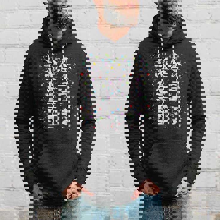 【今日は誕生日】ギャグ ネタ ウケ狙い 笑える 笑いが取れる 面白い 文字 おもしろ パーカー 彼への贈り物