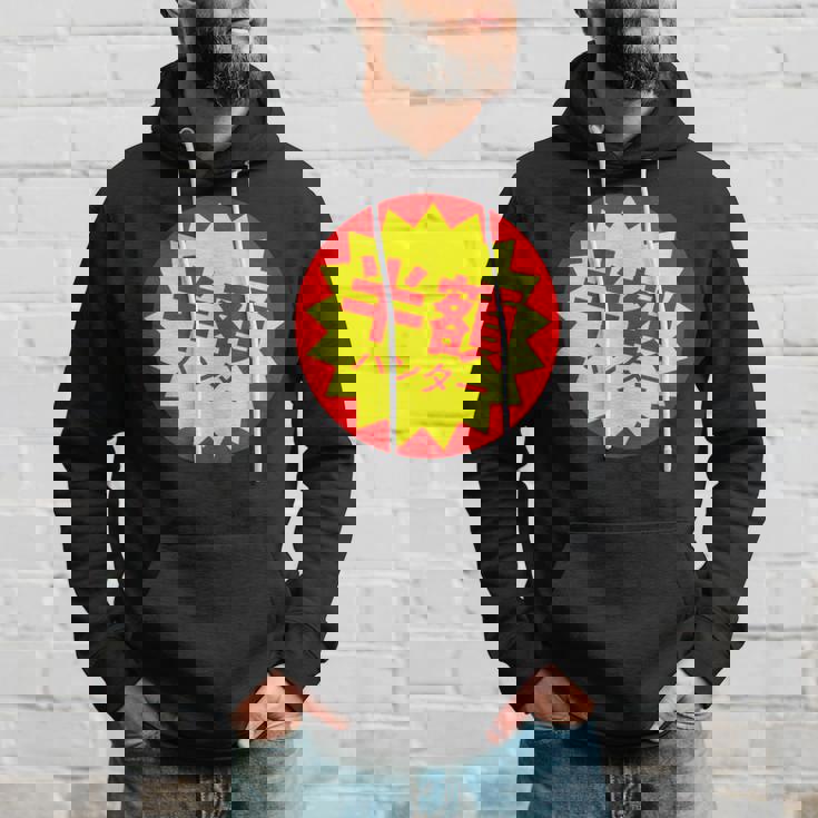 【半額ハンター】半額シール おもしろ 面白い お笑い ユーモア ギャグ ネタ ウケ狙い 笑える 変わった 文字入り パーカー 彼への贈り物