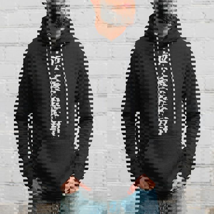 【吹奏楽部】サークル用 面白い 文字 ギャグ ネタ ウケ狙い 贈り物 ギフト おもしろ パーカー 彼への贈り物