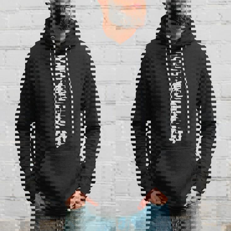 【吾唯足知】ギャグ ネタ ウケ狙い 贈り物 ギフト 面白い 文字 おもしろ パーカー 彼への贈り物