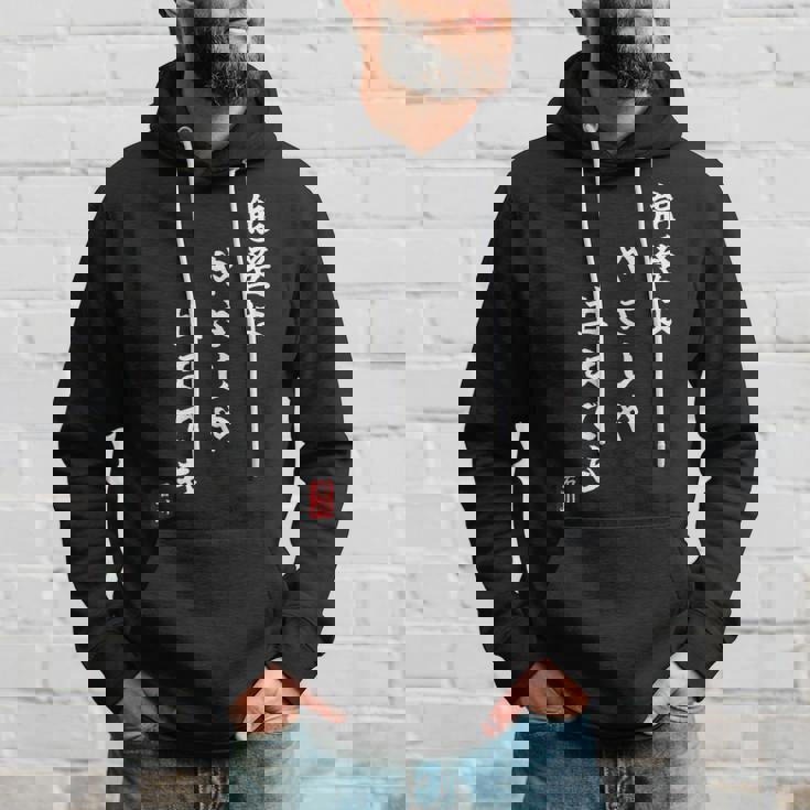 【能登はやさしや土までも】石川県能登 石川県に古くから伝わる言葉 復興 パーカー 彼への贈り物