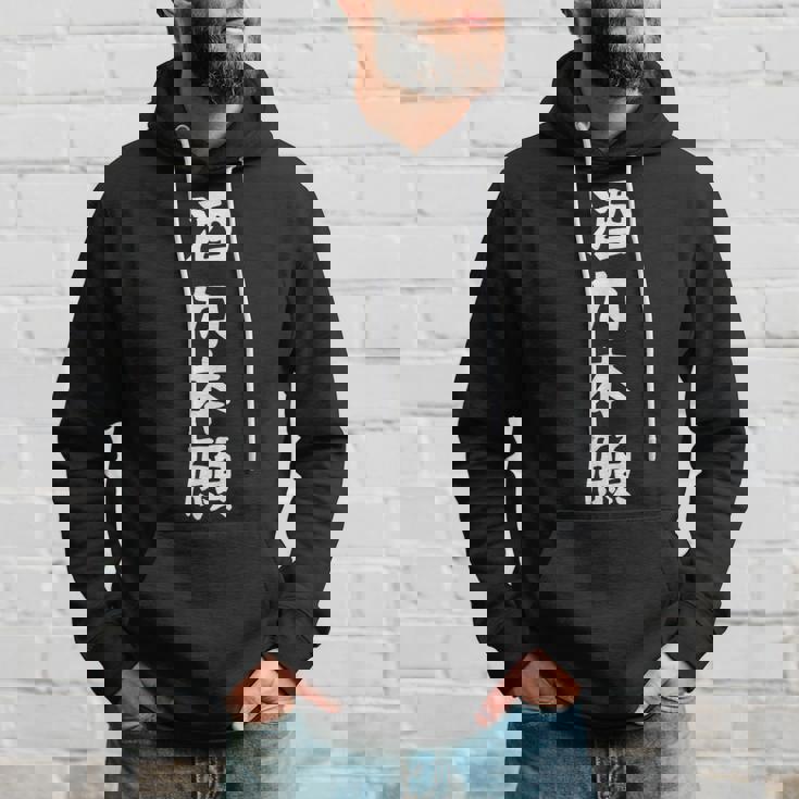 【酒力本願】酒 ダジャレ ネタ ウケ狙い おもしろ 面白い おバカな 目立つ 酒好き 笑える 文字 ふざけ お酒 ビール パーカー 彼への贈り物