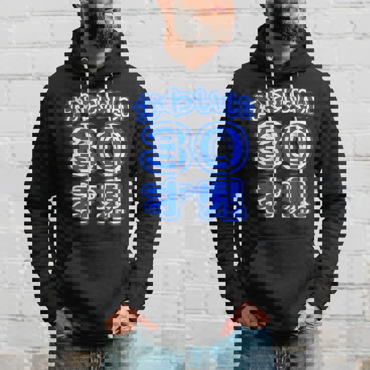 かわいい 30才児（三十歳）ポップフォント（お誕生日）祝 30代 アラサー 面白 パーカー 彼への贈り物