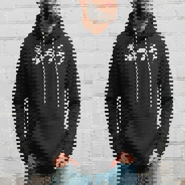 ふつう 普通 文字 ひらがな おもしろ パーカー 彼への贈り物