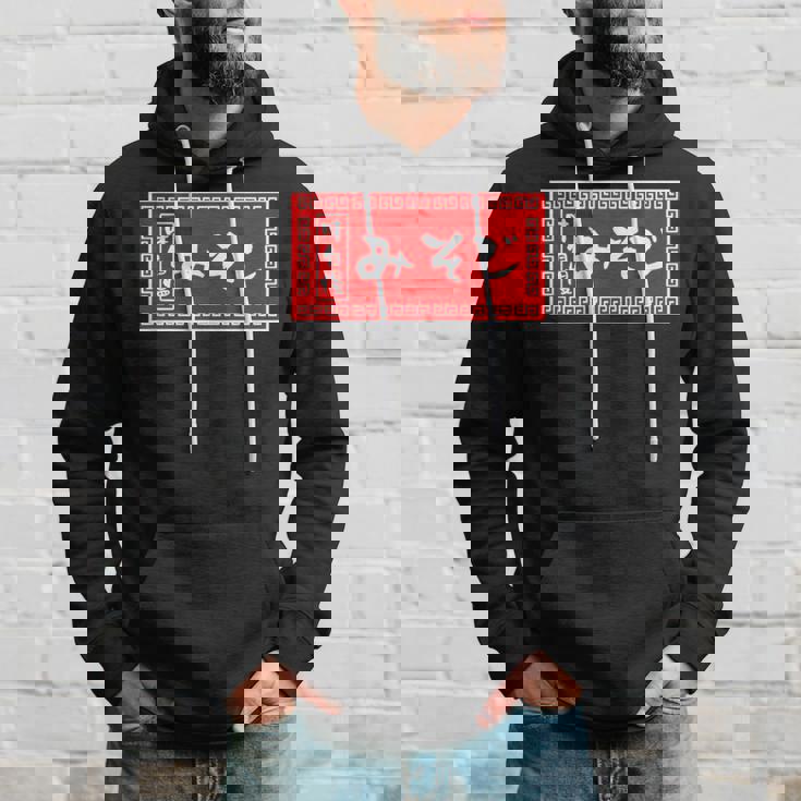 みそじ 30歳 おもしろ ラーメン 看板 面白い 男性 メンズ 筆文字 面白い 服 文字tシャツ ネタ グッズ パーカー 彼への贈り物