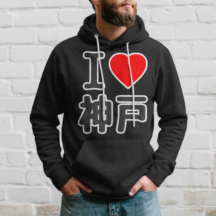 アイラブ・神戸（兵庫県）（I Love ハート）Big 大きな文字【47都道府県】ジモtティ お土産 面白い パーカー 彼への贈り物