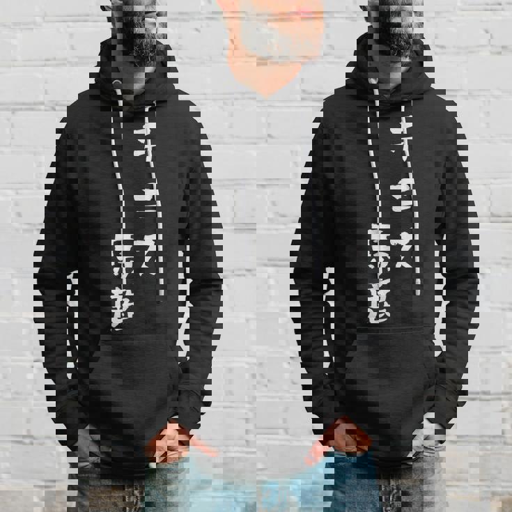 テニス おもしろ テニス馬鹿 筆文字 面白いtシャツ 文字入り 面白い 服 おもしろグッズ 文字 ネタ メンズ パーカー 彼への贈り物