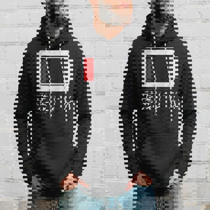 バッテリー残量1 バッテリー切れtシャツ バッテリー残量が少ない パーカー 彼への贈り物