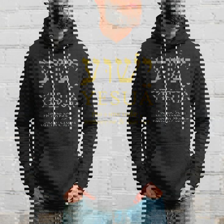 ヘブライ語のイエシュア・イエスは今日も明日も永遠に同じです。 パーカー 彼への贈り物