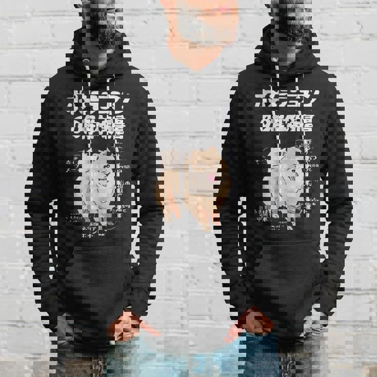 ポメラニアンの解体新書 スピッツ 犬の飼い主 ポメラニアンの飼い主 おもしろ 愛犬家 犬 ポメラニアン パーカー 彼への贈り物