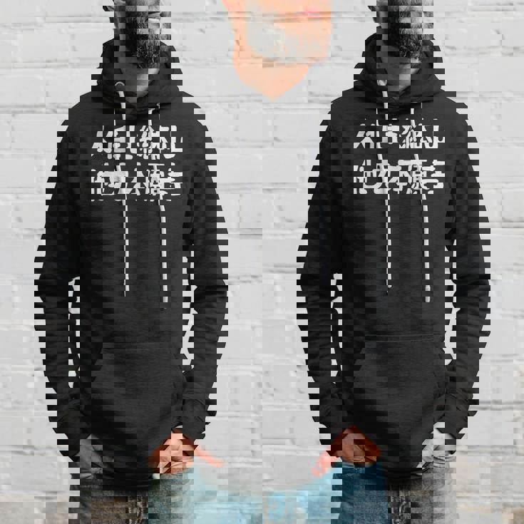 人任せ総本山 他力本願寺 ネタ ジョーク ギャグ もじり 言葉遊び ことわざ 慣用句 おもしろ パーカー 彼への贈り物