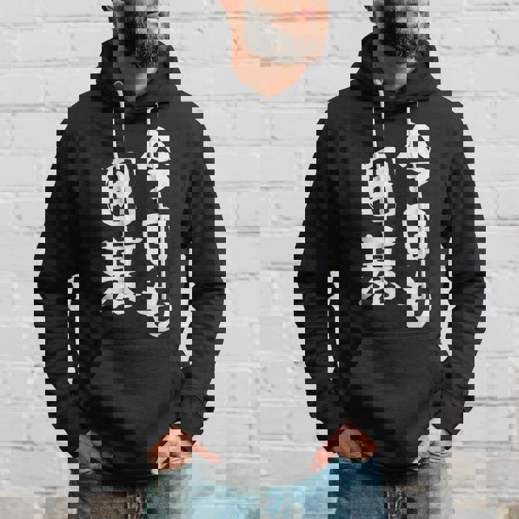 今日も囲碁 ギャグ ウケ狙い 笑える 笑いが取れる 面白い 文字 おもしろ パーカー 彼への贈り物