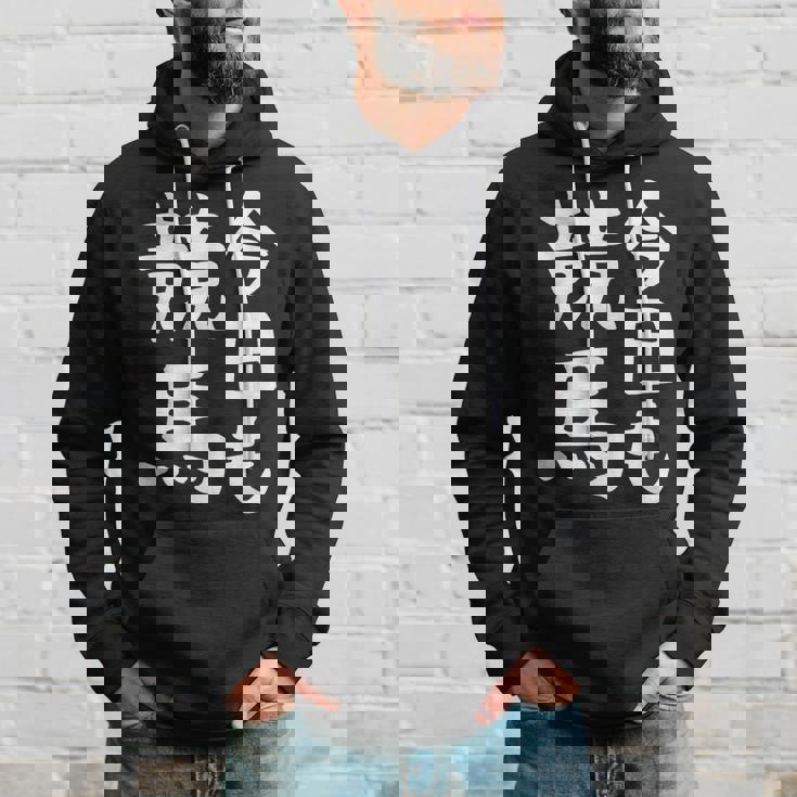 今日も競馬 毎日の競馬愛、熱く伝える 馬 レース 馬 乗馬 競馬 3連単 ジョッキー 文字入り おもしろ 筆文字 面白い パーカー 彼への贈り物