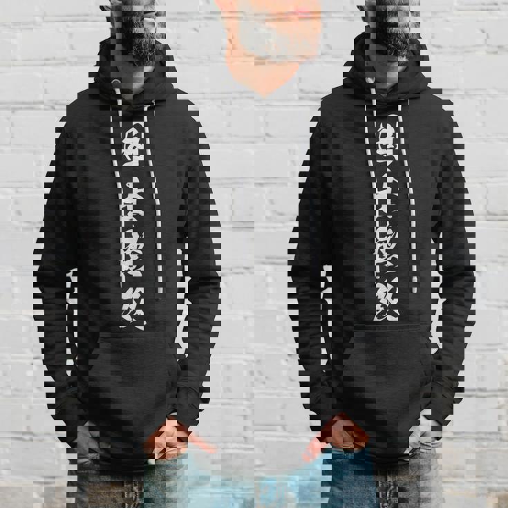 国士無双 麻雀 文字入り 四字熟語 漢字 パーカー 彼への贈り物