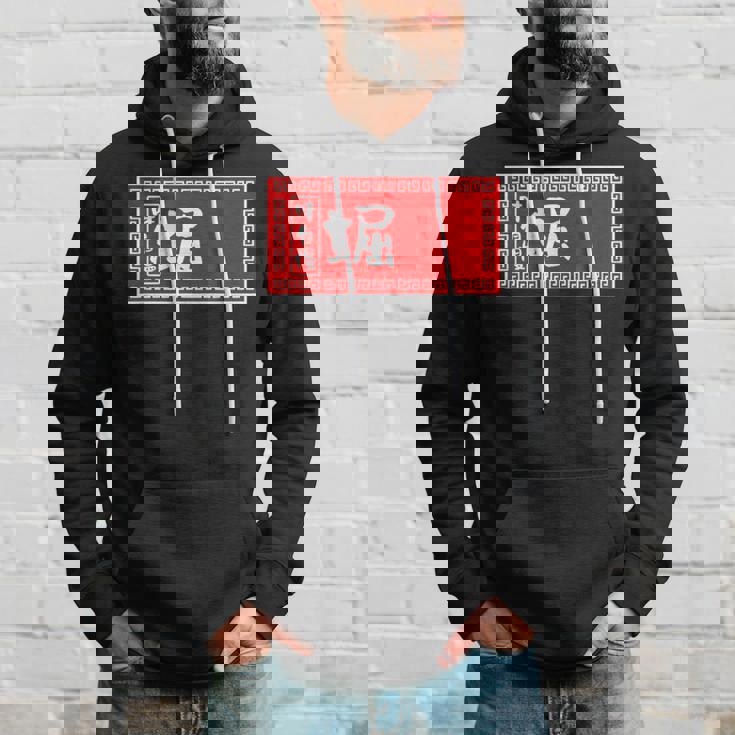 堀 苗字 ラーメン 看板 面白いtシャツ おもしろ グッズ 服 筆文字 文字 入り 面白い ネタ メンズ パーカー 彼への贈り物