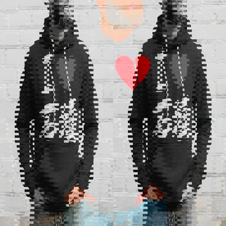 大好き 石垣 沖縄石垣島 沖縄 好き 大き うちなあ 琉球 パーカー 彼への贈り物