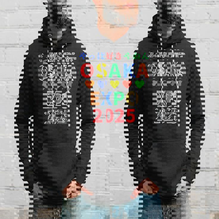 大阪万博 関西万博 おおさか Expo 2025 記念 グッズ 世界万国博覧会 2025 お土産 パーカー 彼への贈り物