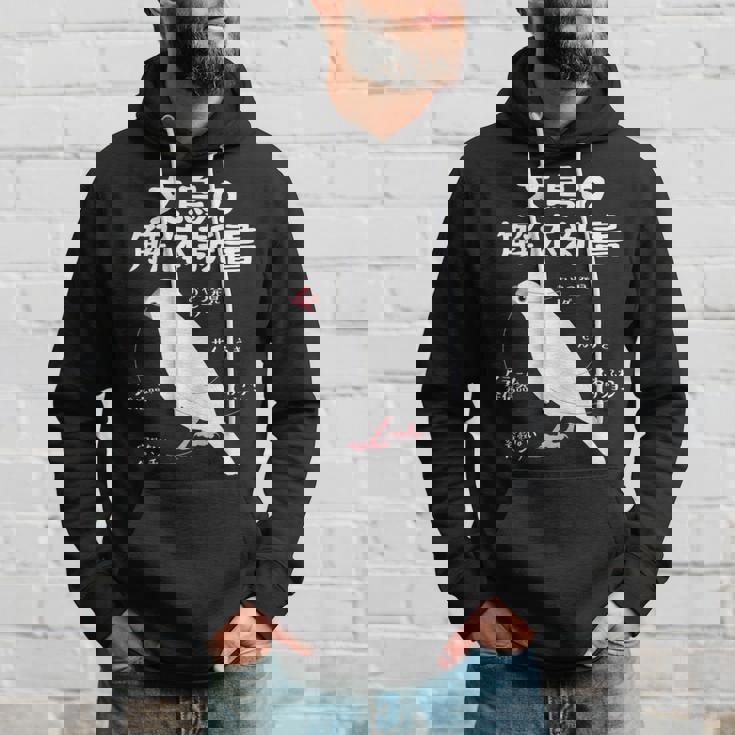 文鳥の解体新書 文鳥好き 文鳥の飼い主 文鳥 桜文鳥 文鳥の一覧 白文鳥 頬黒文鳥 シナモン文鳥 文鳥の種類 文鳥 パーカー 彼への贈り物