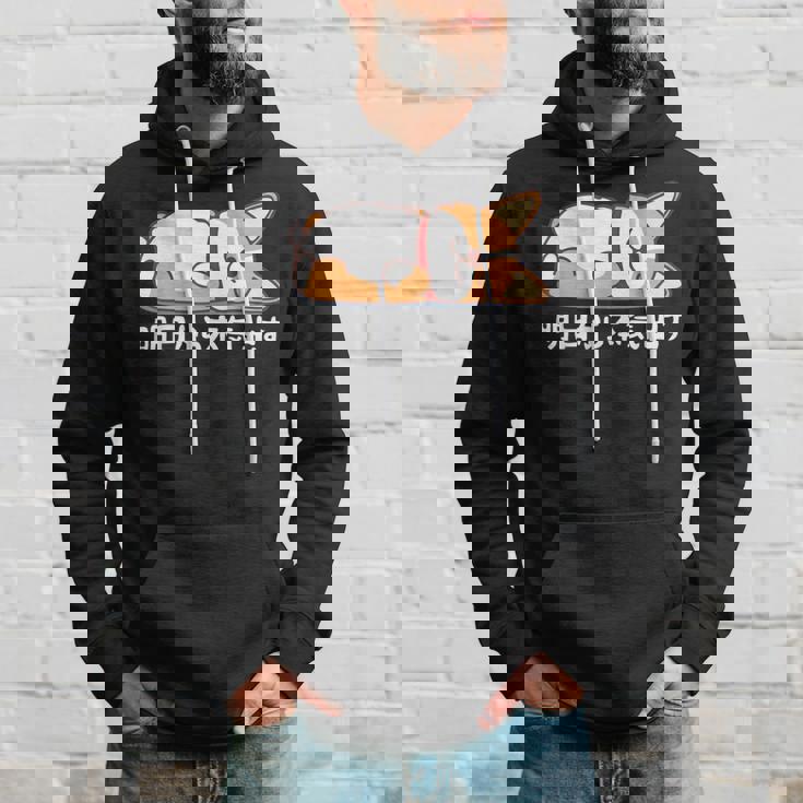 明日から本気出す ウェルシュ・コーギー・ペンブローク犬・ 犬好き かわいい おもしろ 面白い パーカー 彼への贈り物