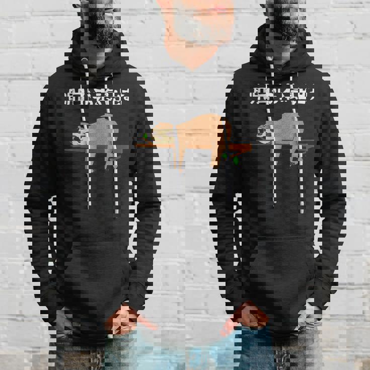 明日から本気出す 怠惰 ナマケモノ面白い パーカー 彼への贈り物